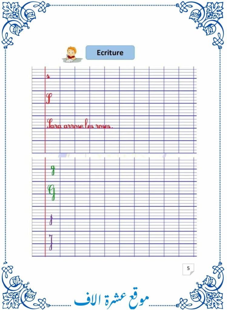 فرنسية سنة ثانية ابتدائي