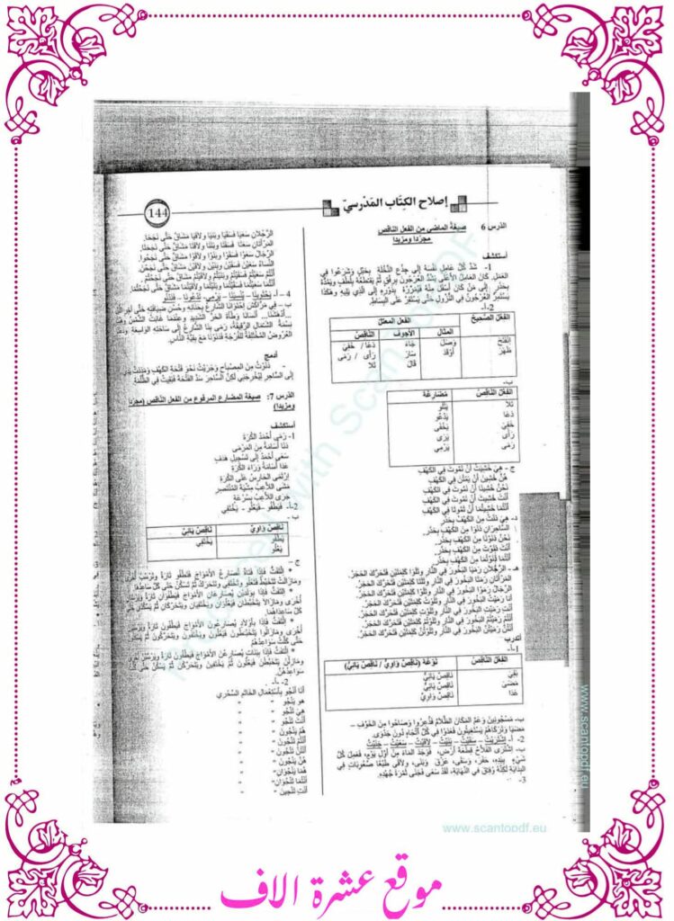 اصلاح كتاب القراءة سنة سادسة