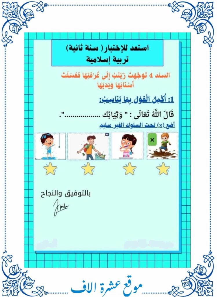 امتحان تربية إسلامية سنة ثانية