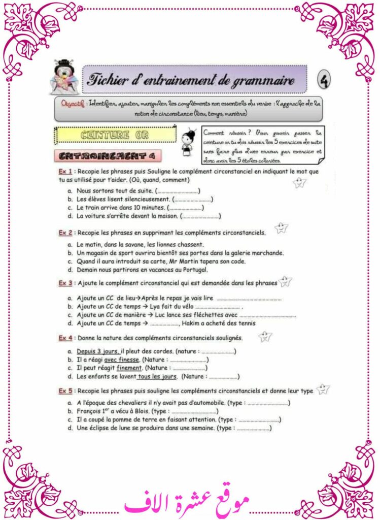 تمارين فرنسية سنة سادسة الثلاثي الأول