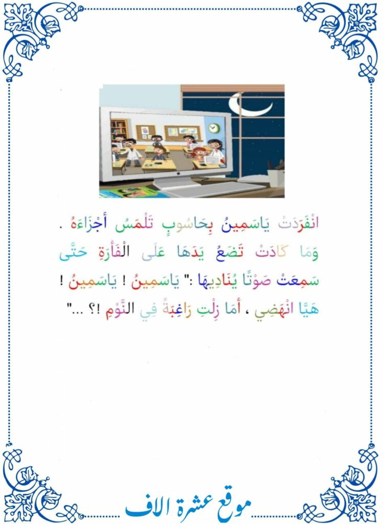كتاب قراءة سنة ثانية pdf