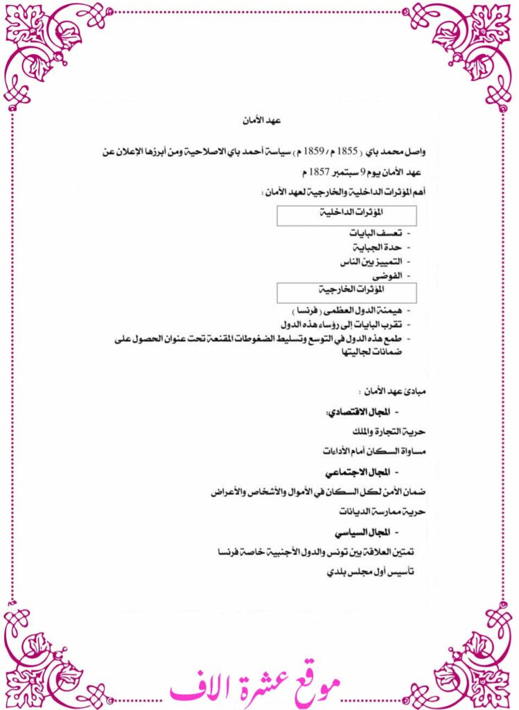 تلخيص دروس تاريخ سنة سادسة ثلاثي أول