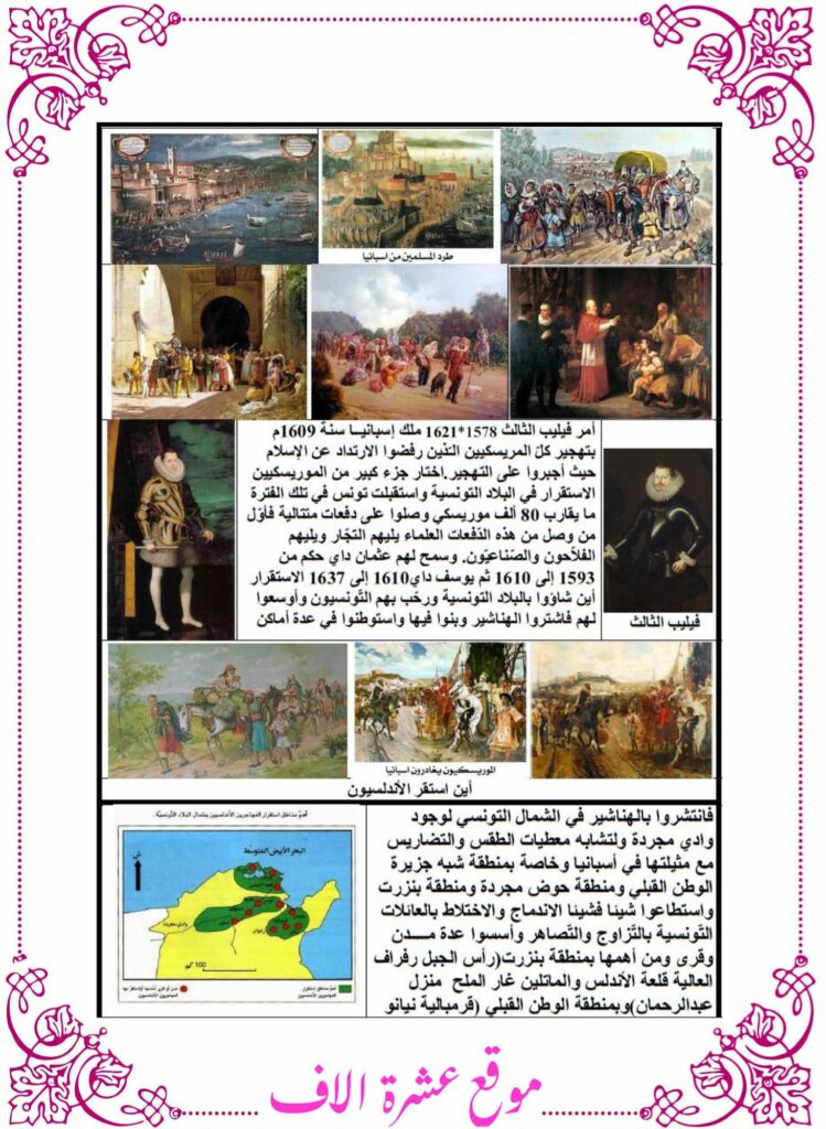 دروس تاريخ سنة سادسة