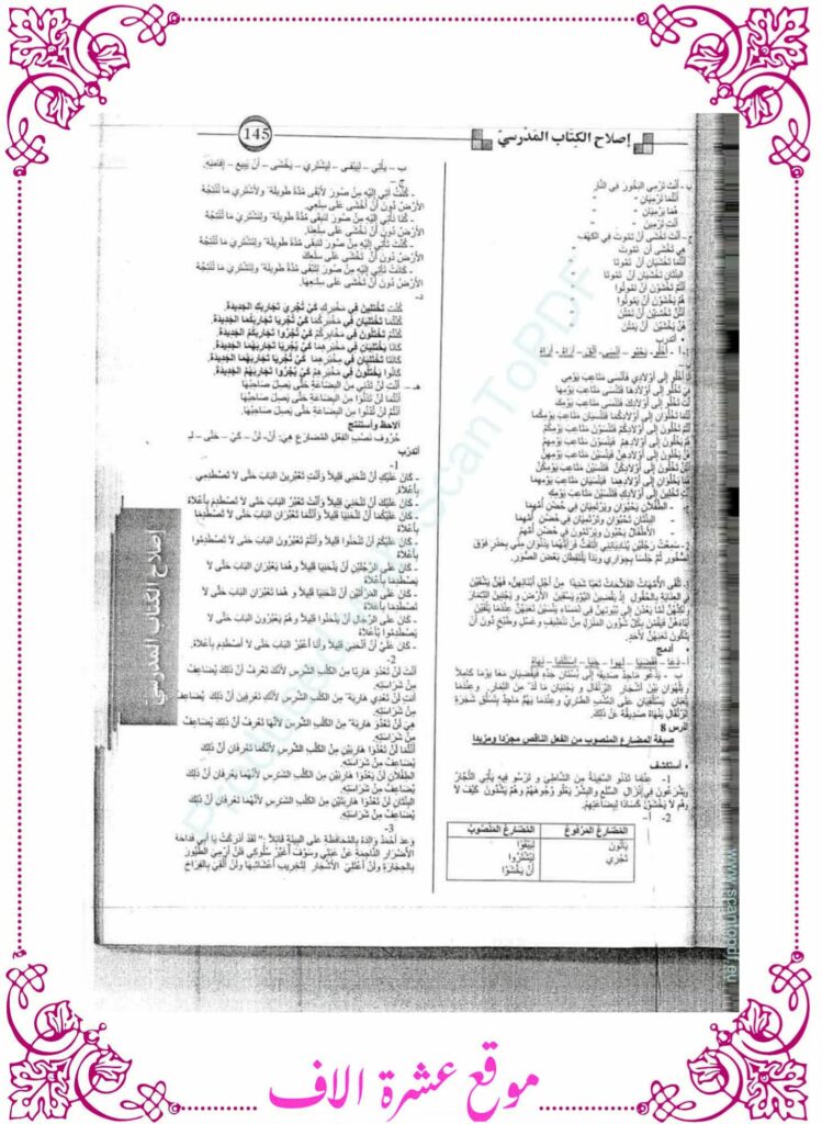 اصلاح كتاب القراءة سنة سادسة