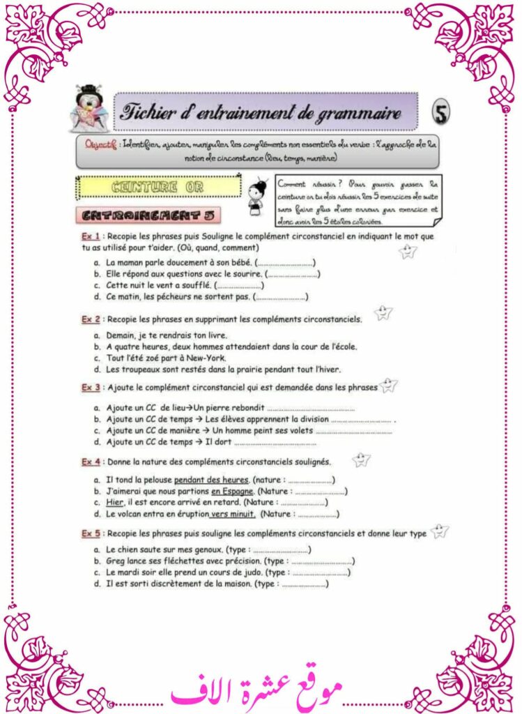 تمارين فرنسية سنة سادسة الثلاثي الأول