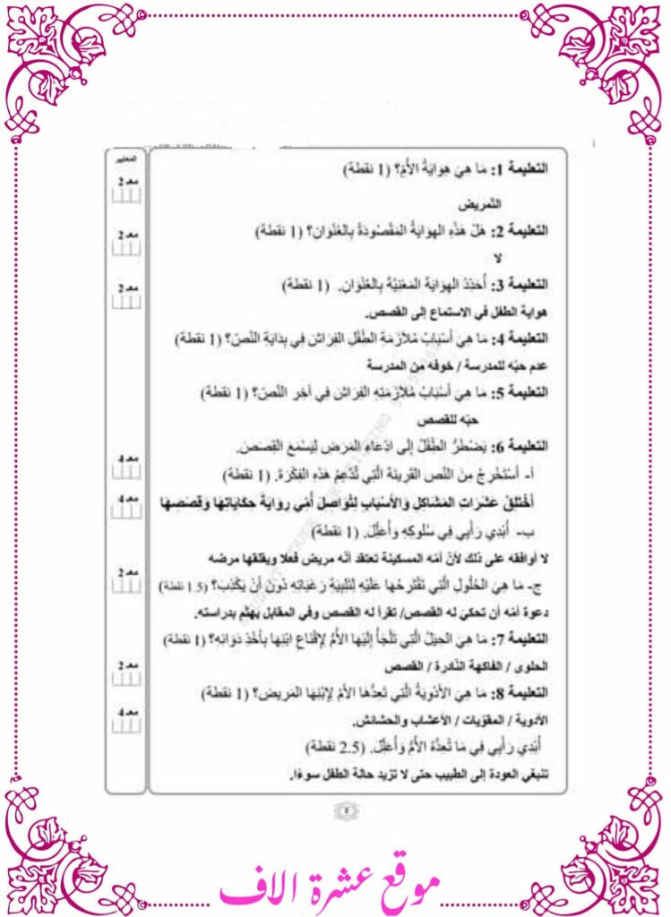 امتحان قراءة سنة سادسة مع الإصلاح