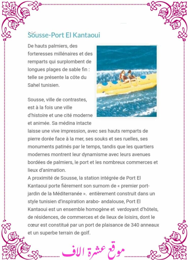 وصف تونس بالفرنسية سنة سادسة