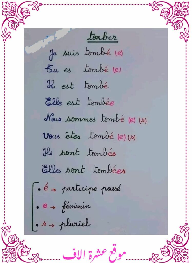 فرنسية سنة سادسة