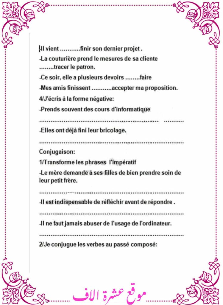 امتحانات فرنسية سنة سادسة مع الإصلاح