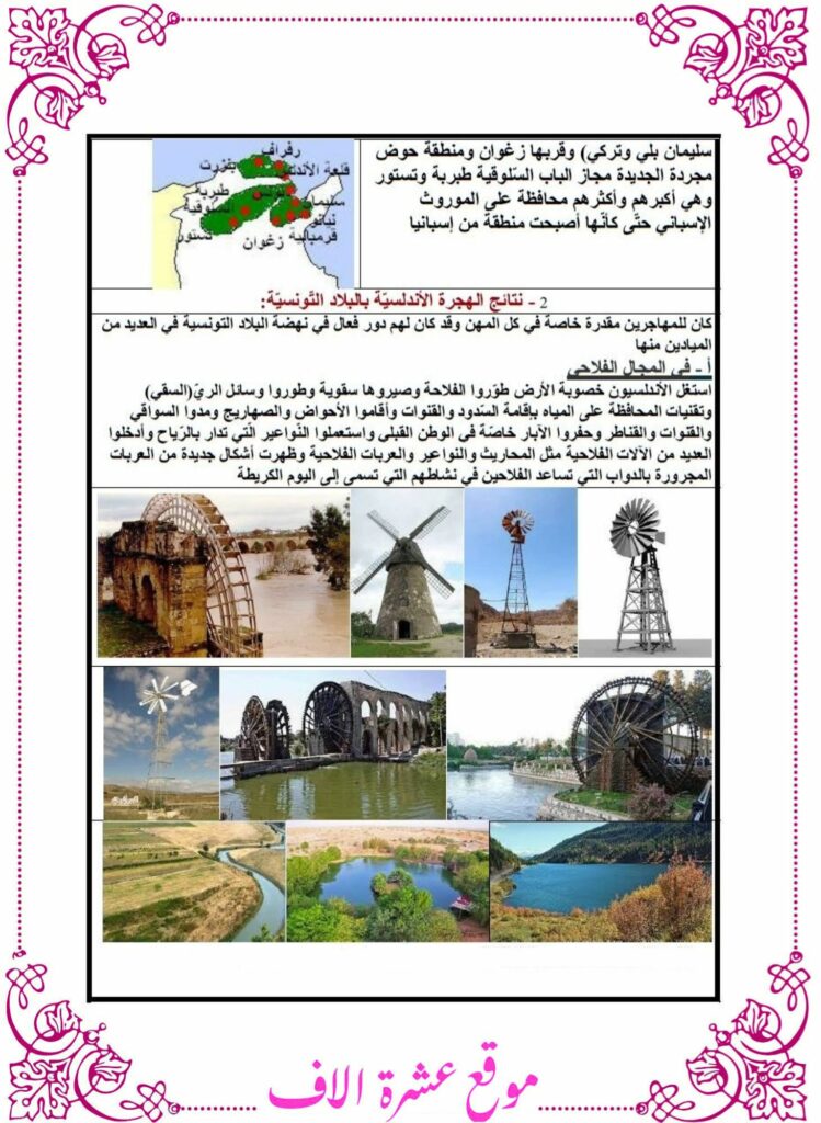 دروس تاريخ سنة سادسة