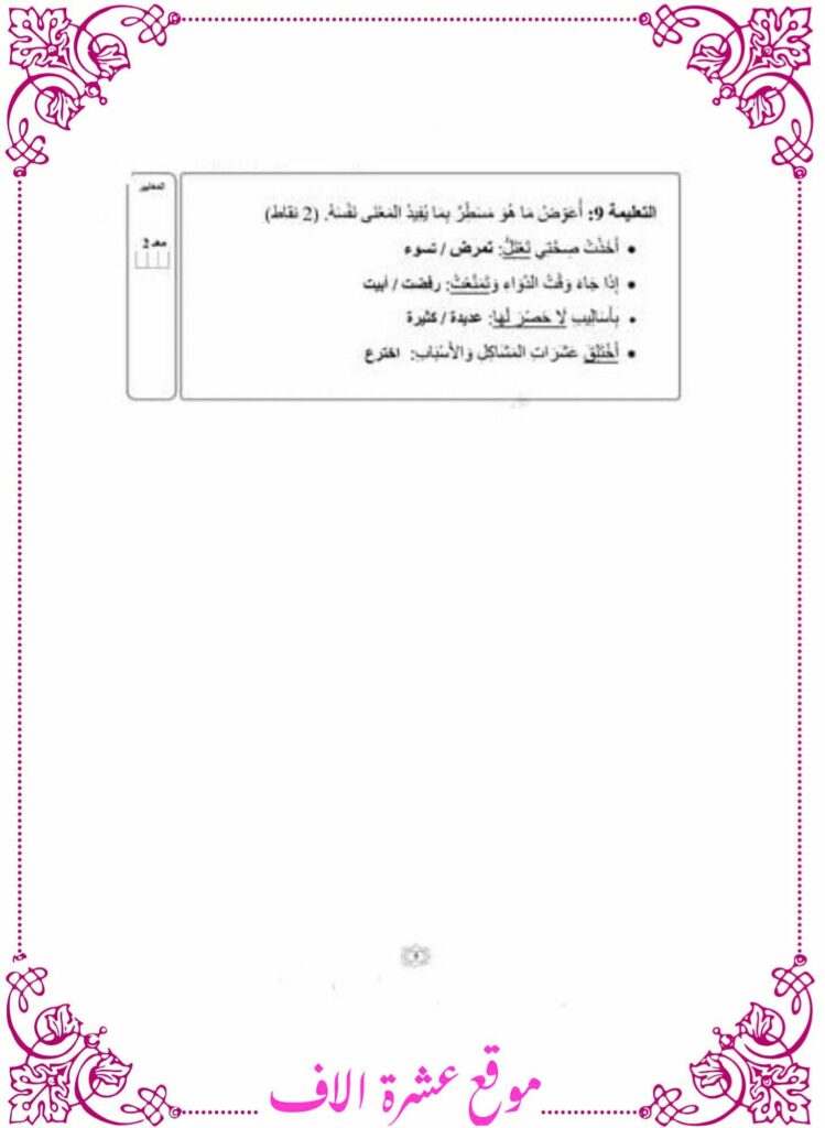 امتحان قراءة سنة سادسة مع الإصلاح