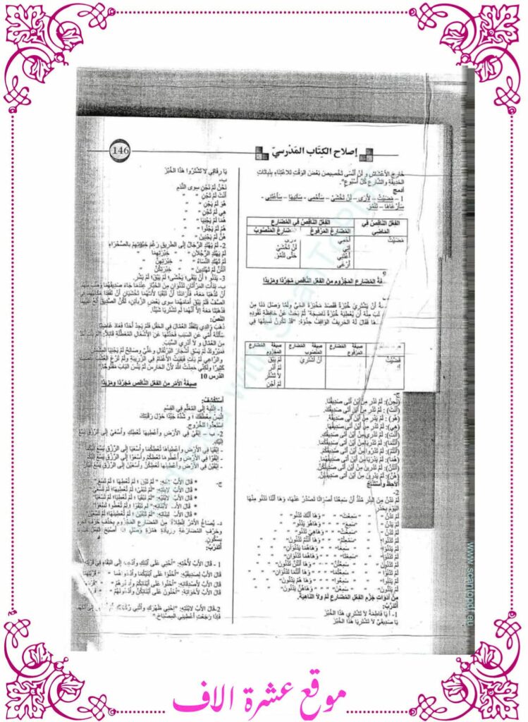 اصلاح كتاب القراءة سنة سادسة