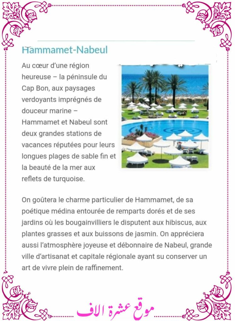 وصف تونس بالفرنسية سنة سادسة