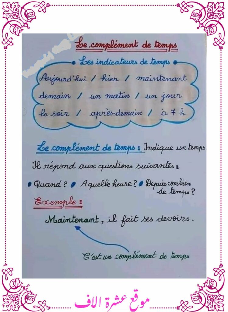 فرنسية سنة سادسة