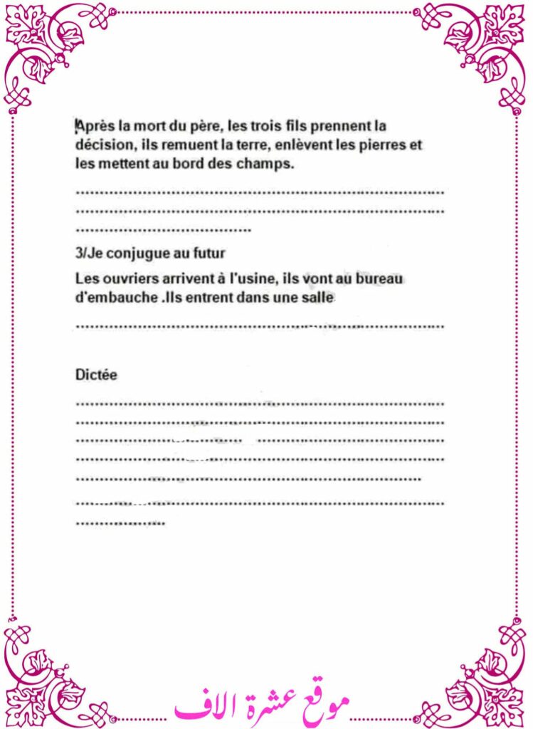 امتحانات فرنسية سنة سادسة مع الإصلاح