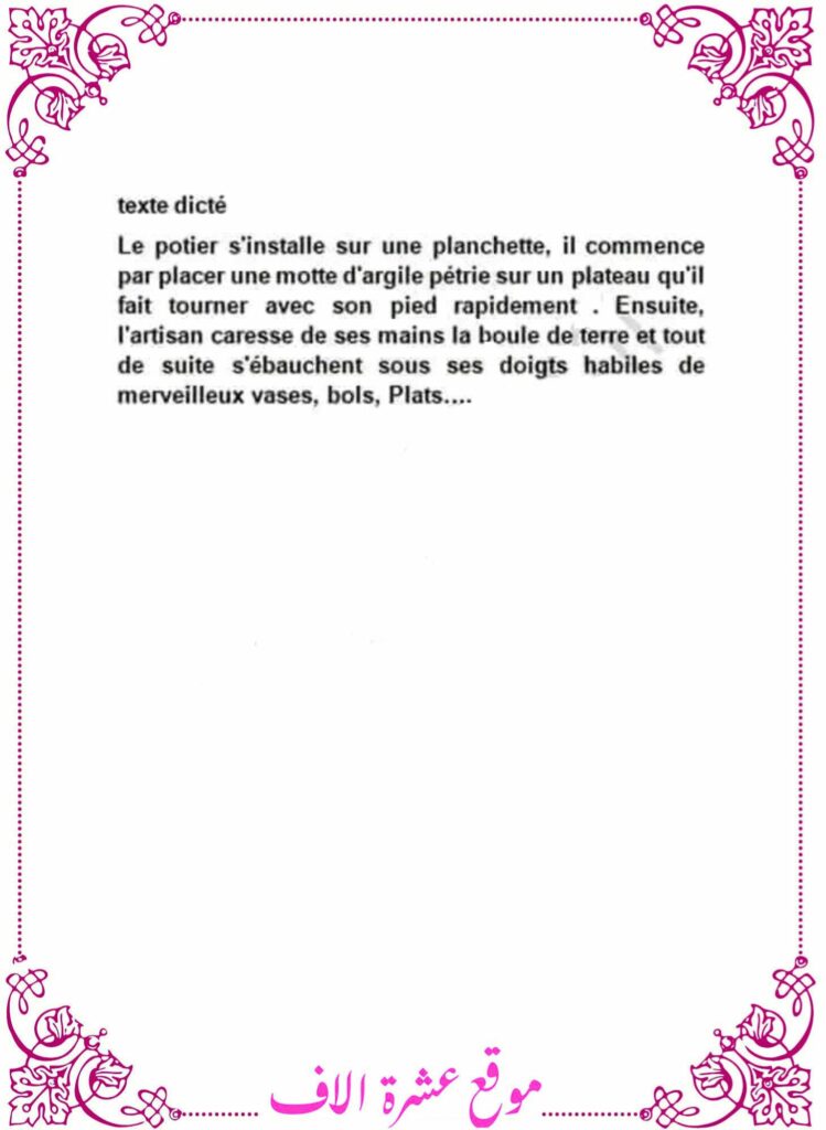 امتحانات فرنسية سنة سادسة مع الإصلاح