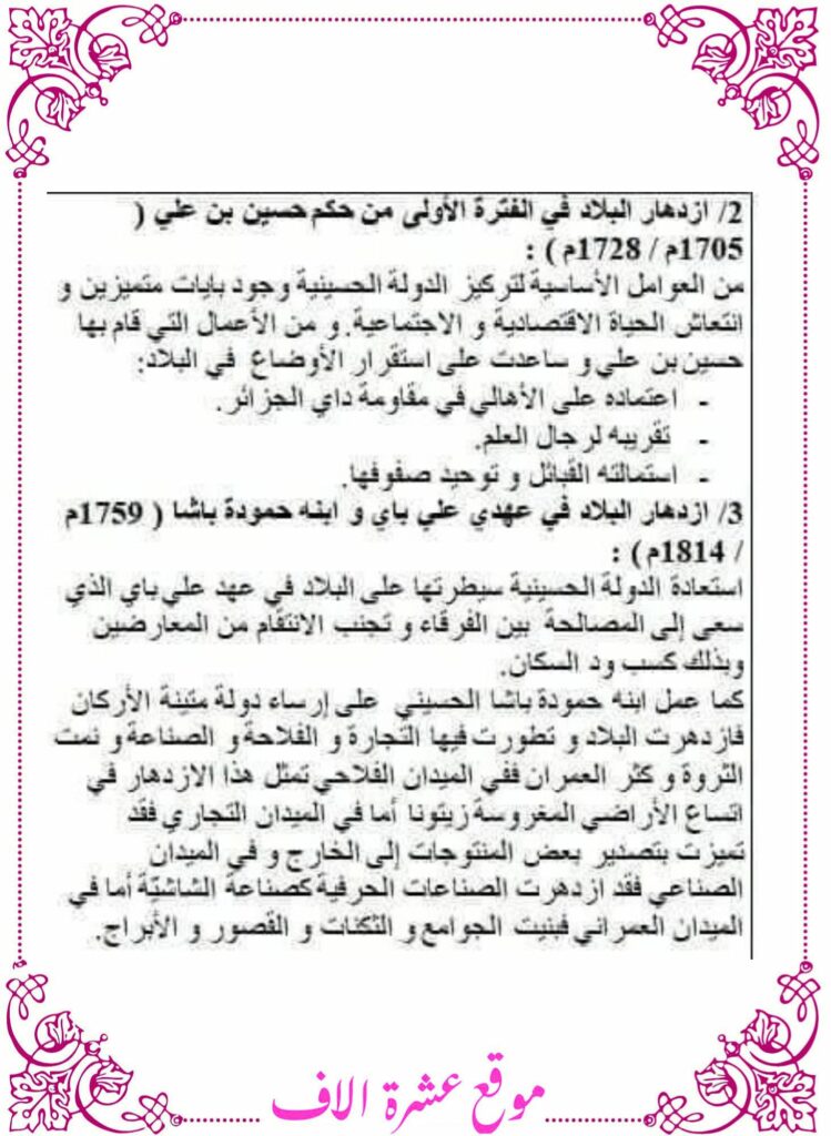 تلخيص تاريخ سنة سادسة الثلاثي الأول