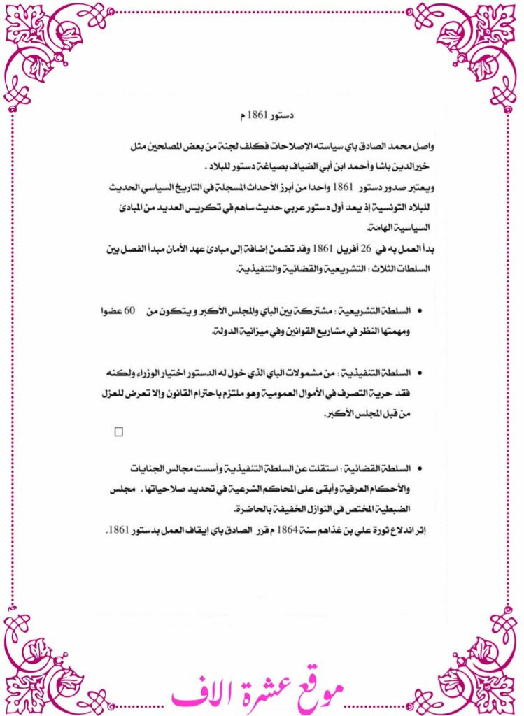 تلخيص دروس تاريخ سنة سادسة ثلاثي أول