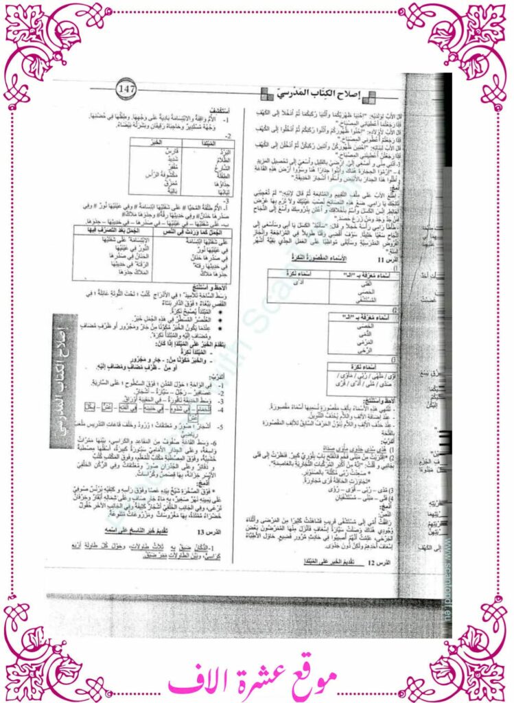 اصلاح كتاب القراءة سنة سادسة