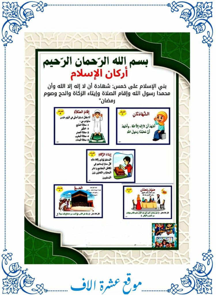 تربية اسلامية سنة ثانية