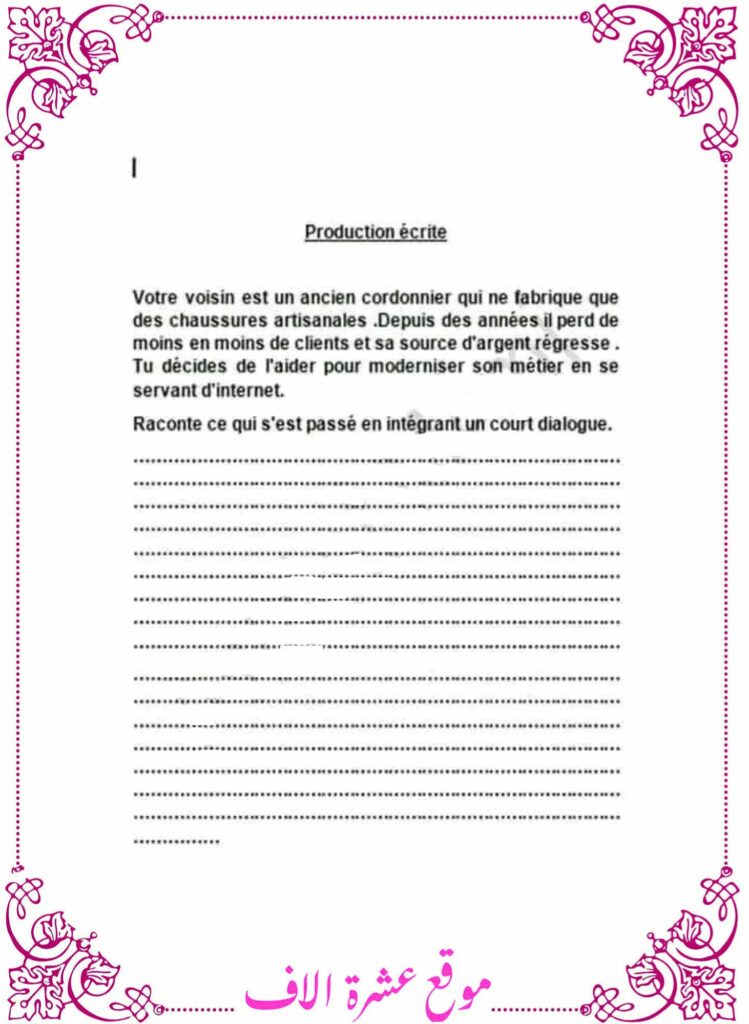 امتحانات فرنسية سنة سادسة مع الإصلاح