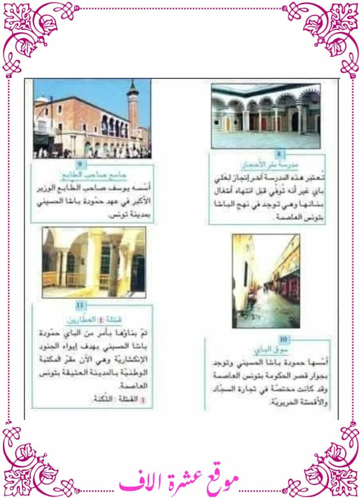 تلخيص تاريخ سنة سادسة الثلاثي الأول