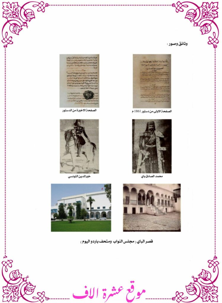 تلخيص دروس تاريخ سنة سادسة ثلاثي أول