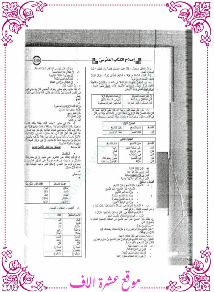 اصلاح كتاب القراءة سنة سادسة