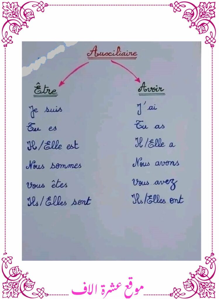 فرنسية سنة سادسة