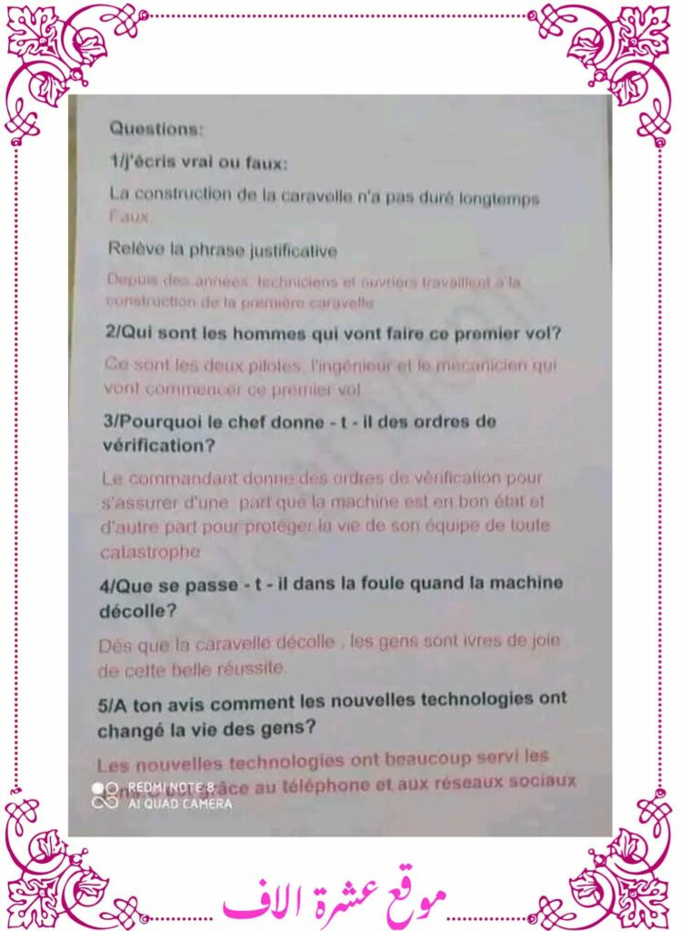 امتحانات فرنسية سنة سادسة مع الإصلاح