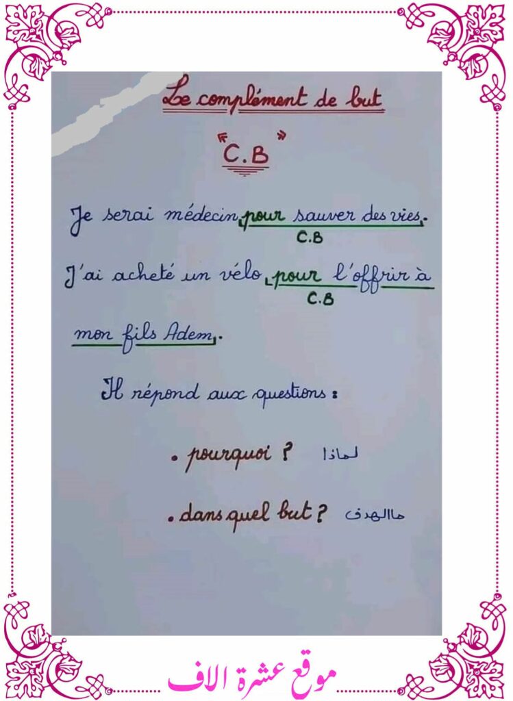 فرنسية سنة سادسة