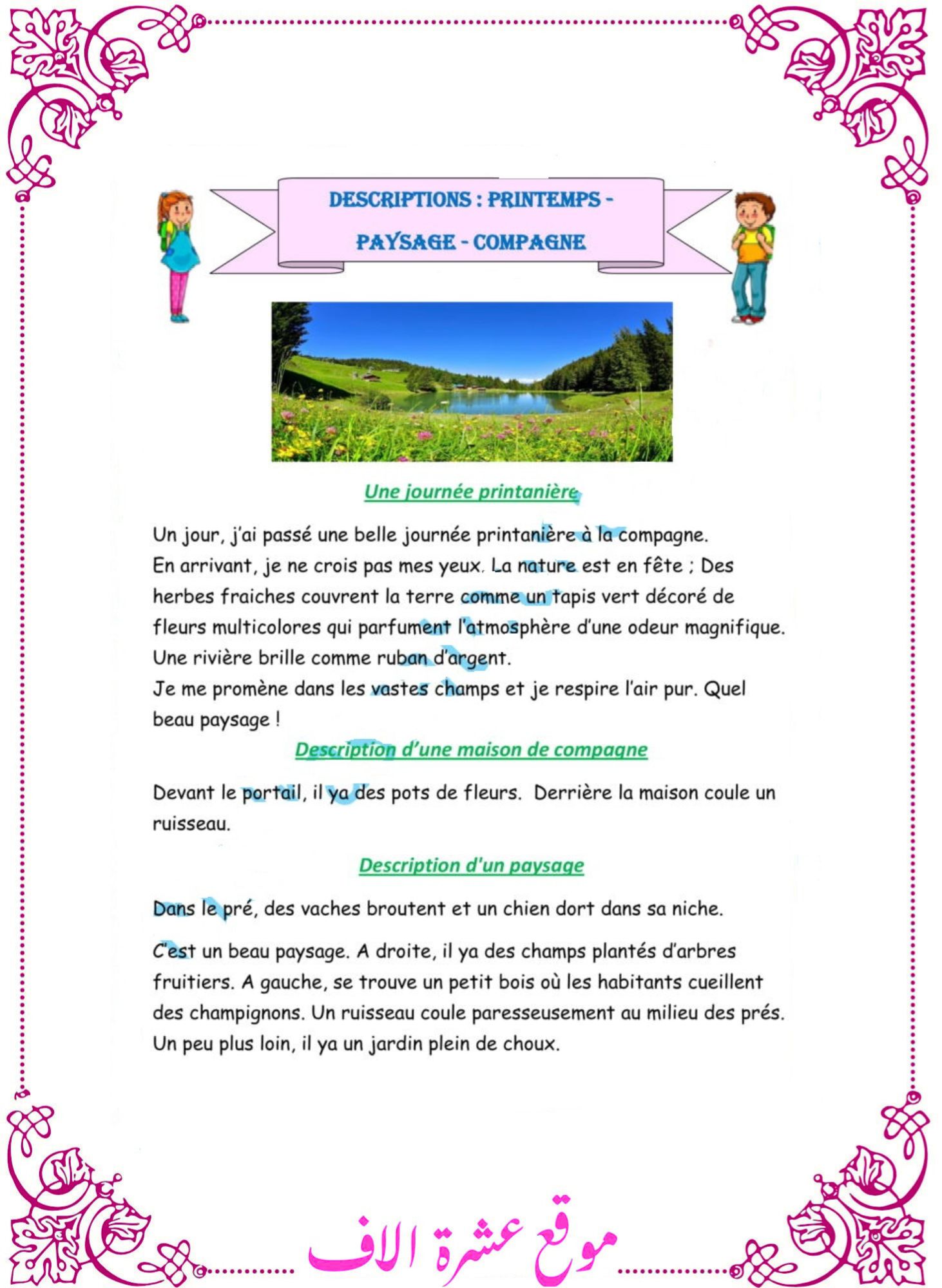 وصف الطبيعة بالفرنسية سنة سادسة