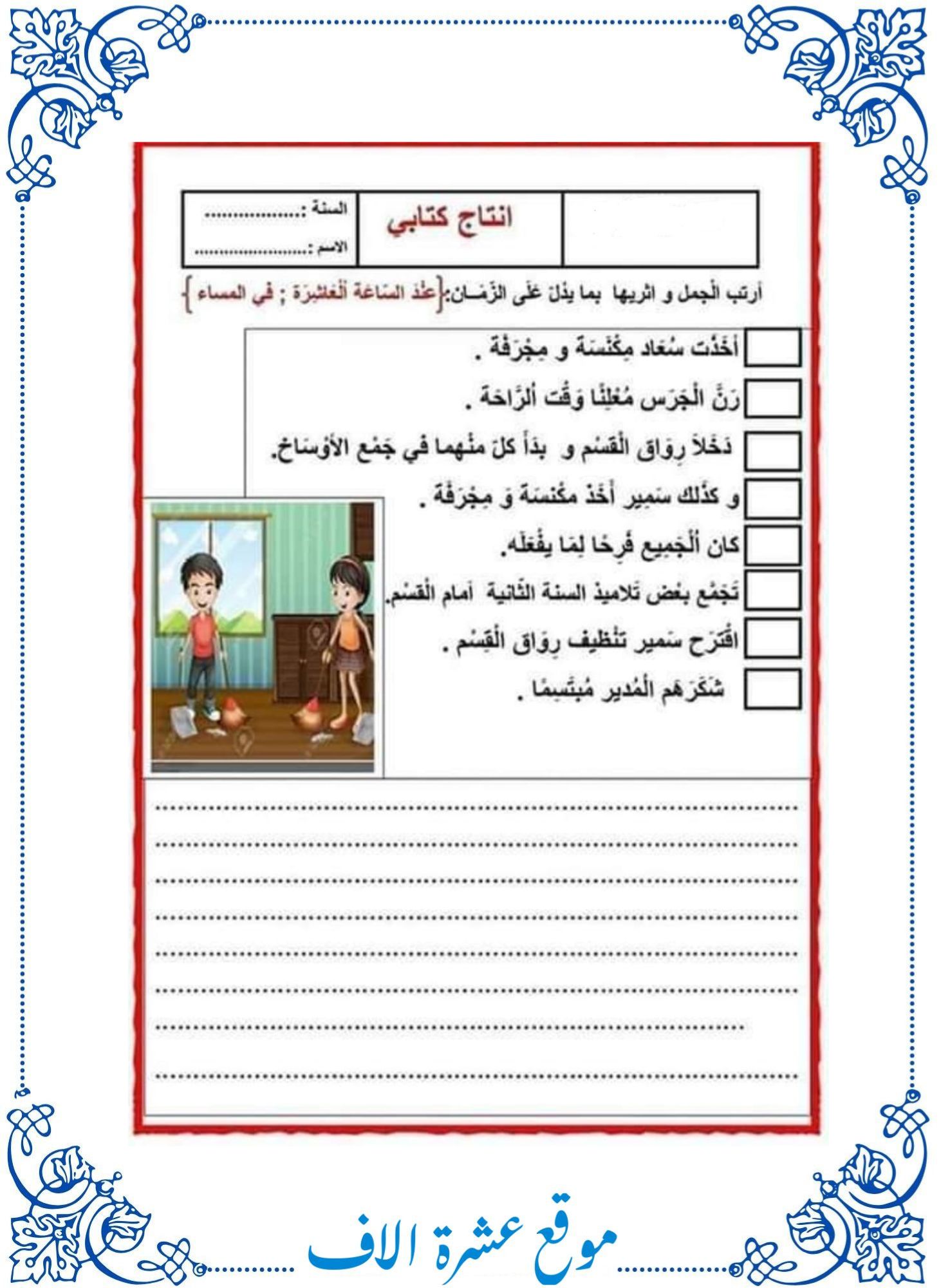 تمارين انتاج كتابي سنة ثانية