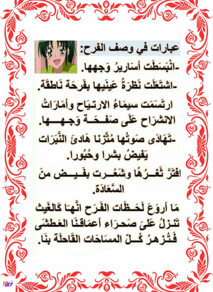 عبارات عن الفرح انتاج كتابي