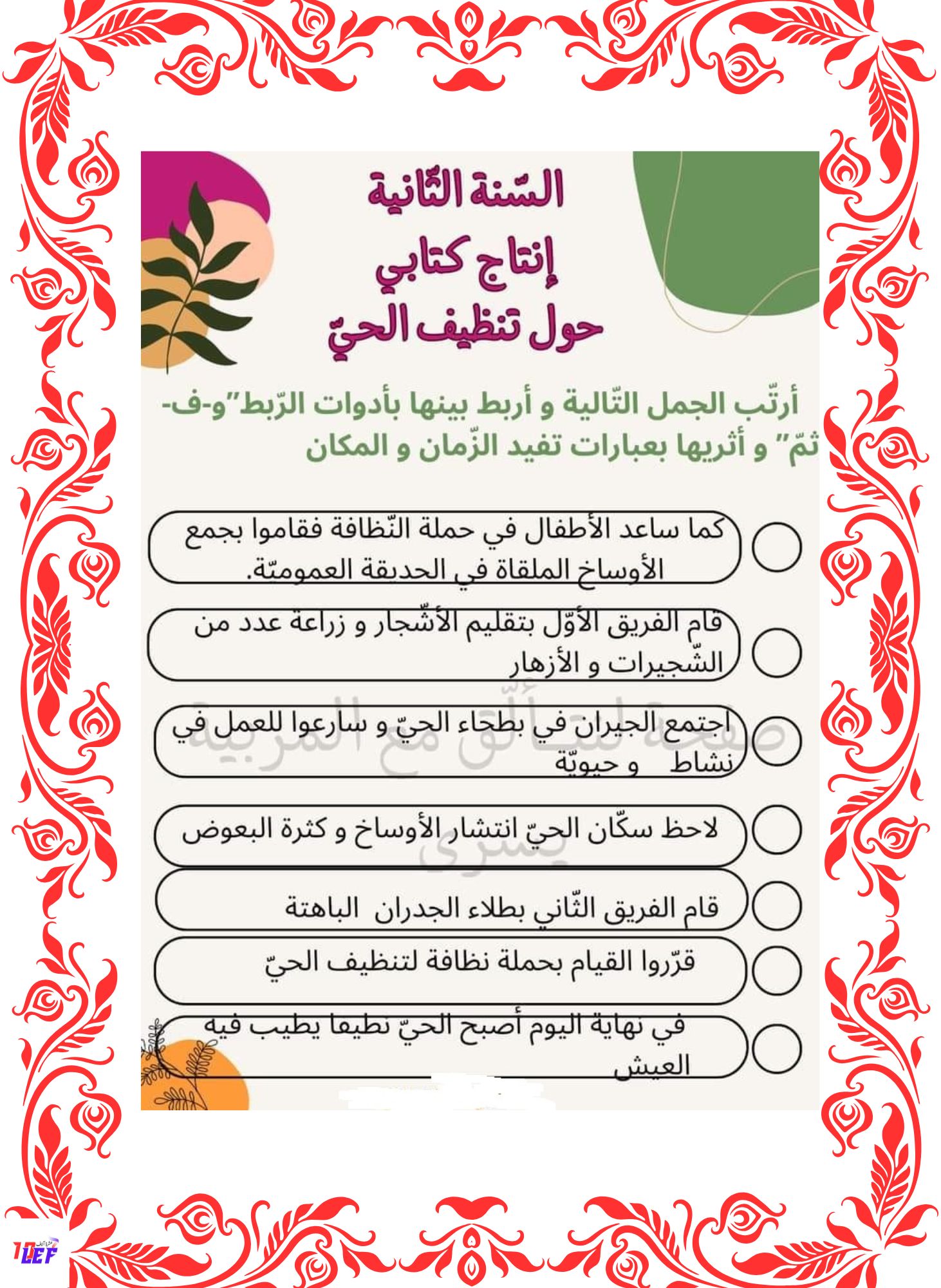 انتاج كتابي حول تنظيف حديقة الحي