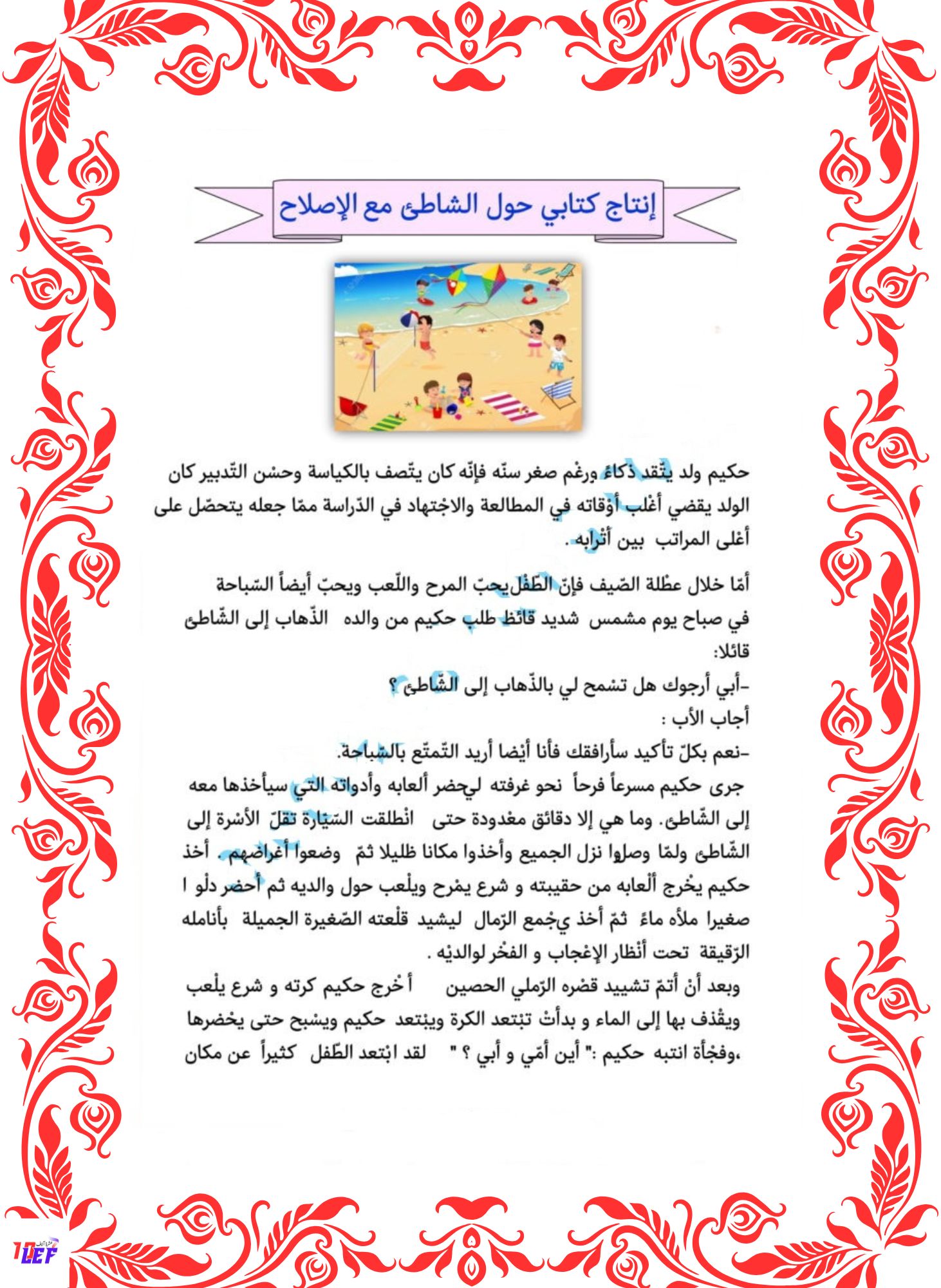 انتاج كتابي حول الذهاب إلى البحر مع العائلة