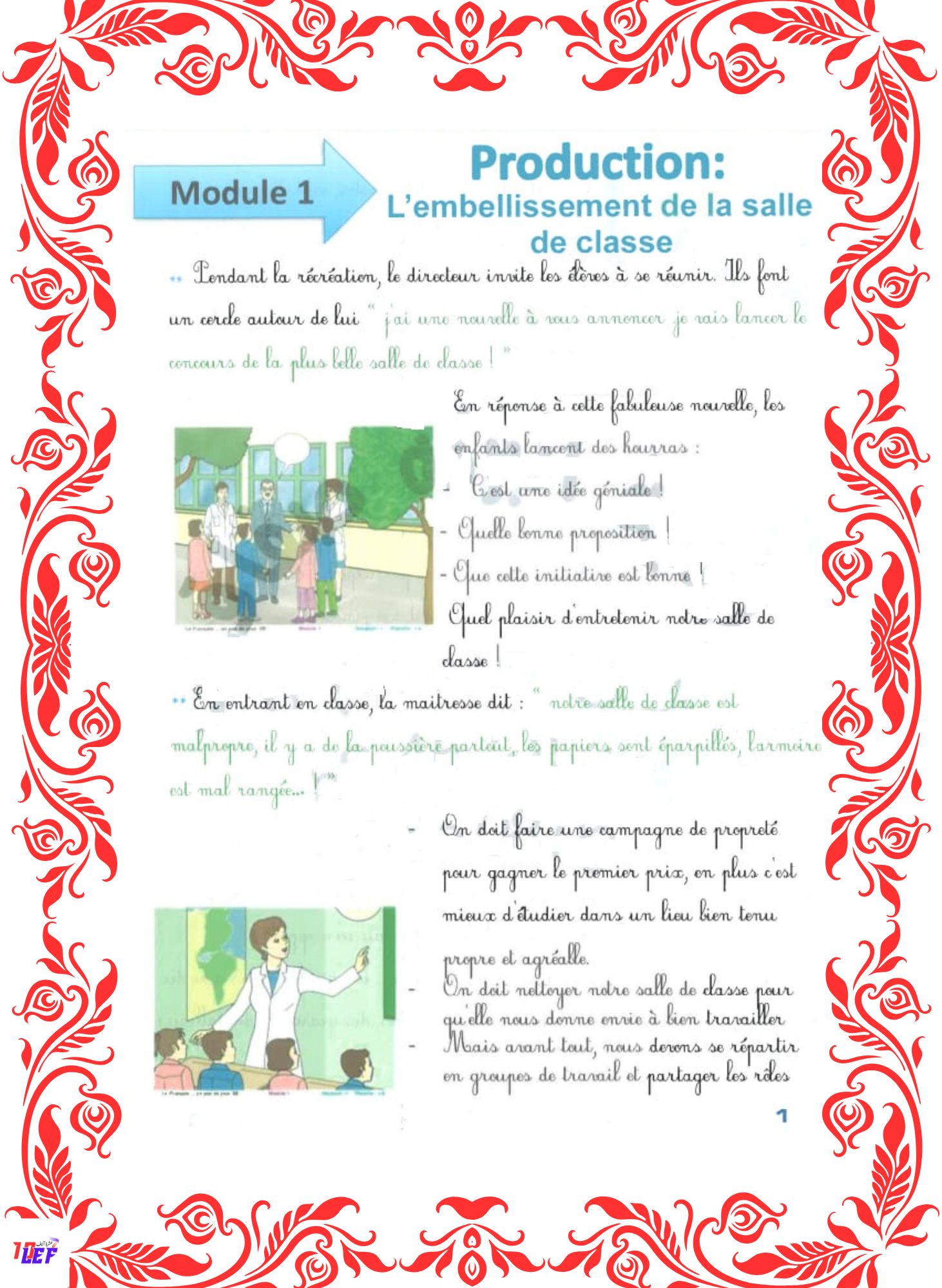 انتاج كتابي حول تنظيف المدرسة بالفرنسية