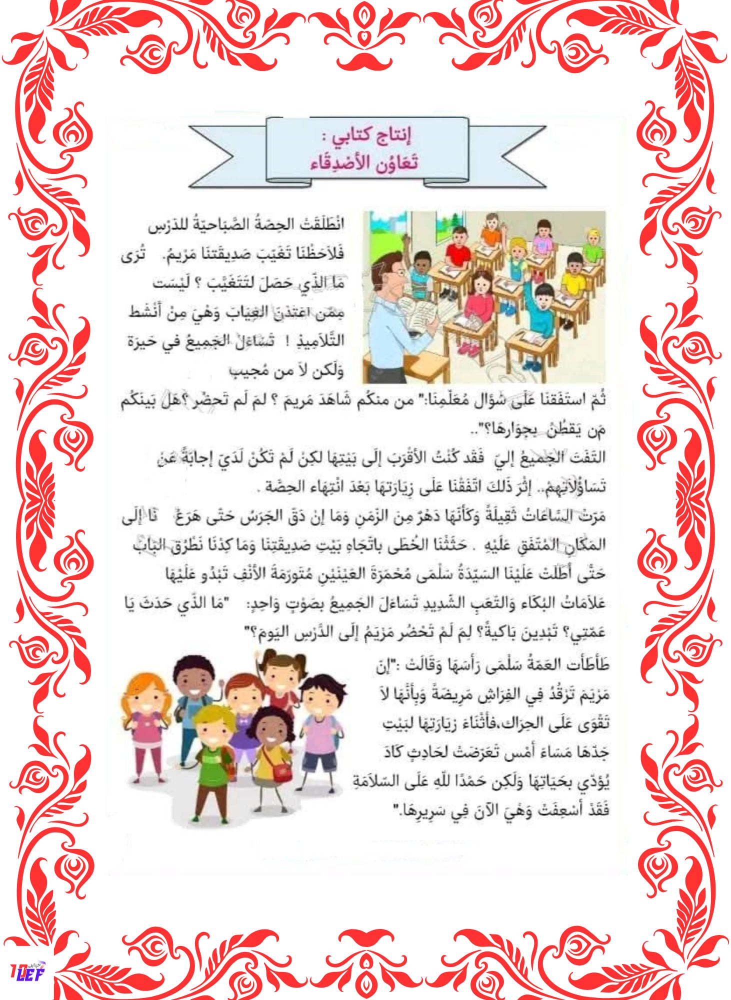 انتاج كتابي سنة خامسة حول التعاون