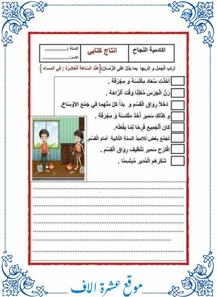 انتاج كتابي سنة ثانية الثلاثي الأول مع الاصلاح