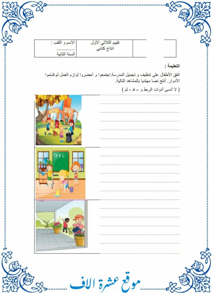 انتاج كتابي سنة ثانية الثلاثي الاول