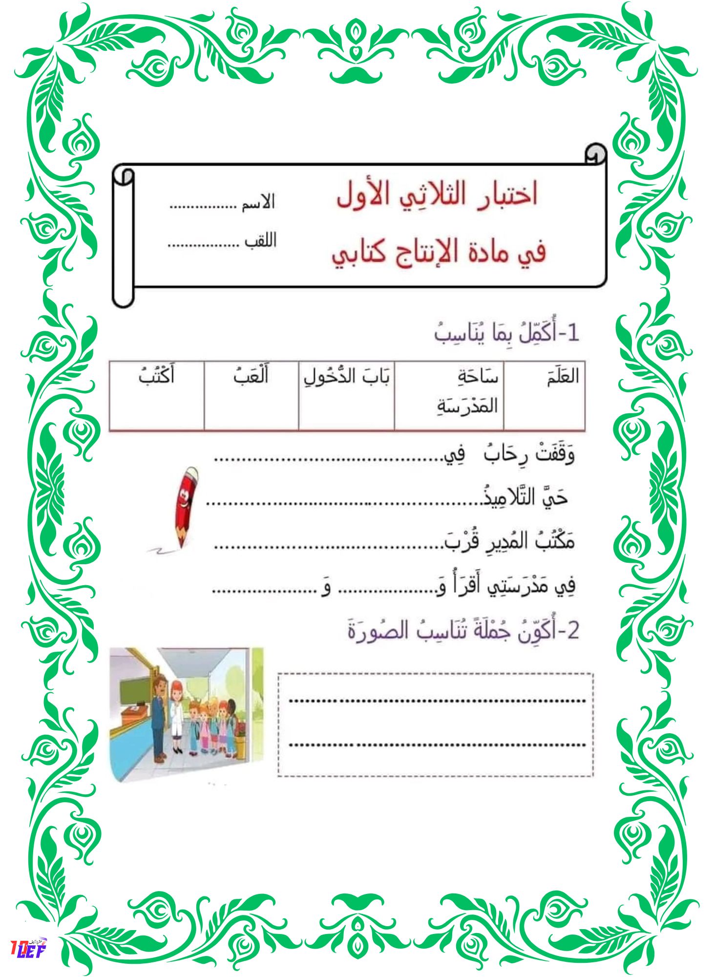 انتاج كتابي سنة اولى