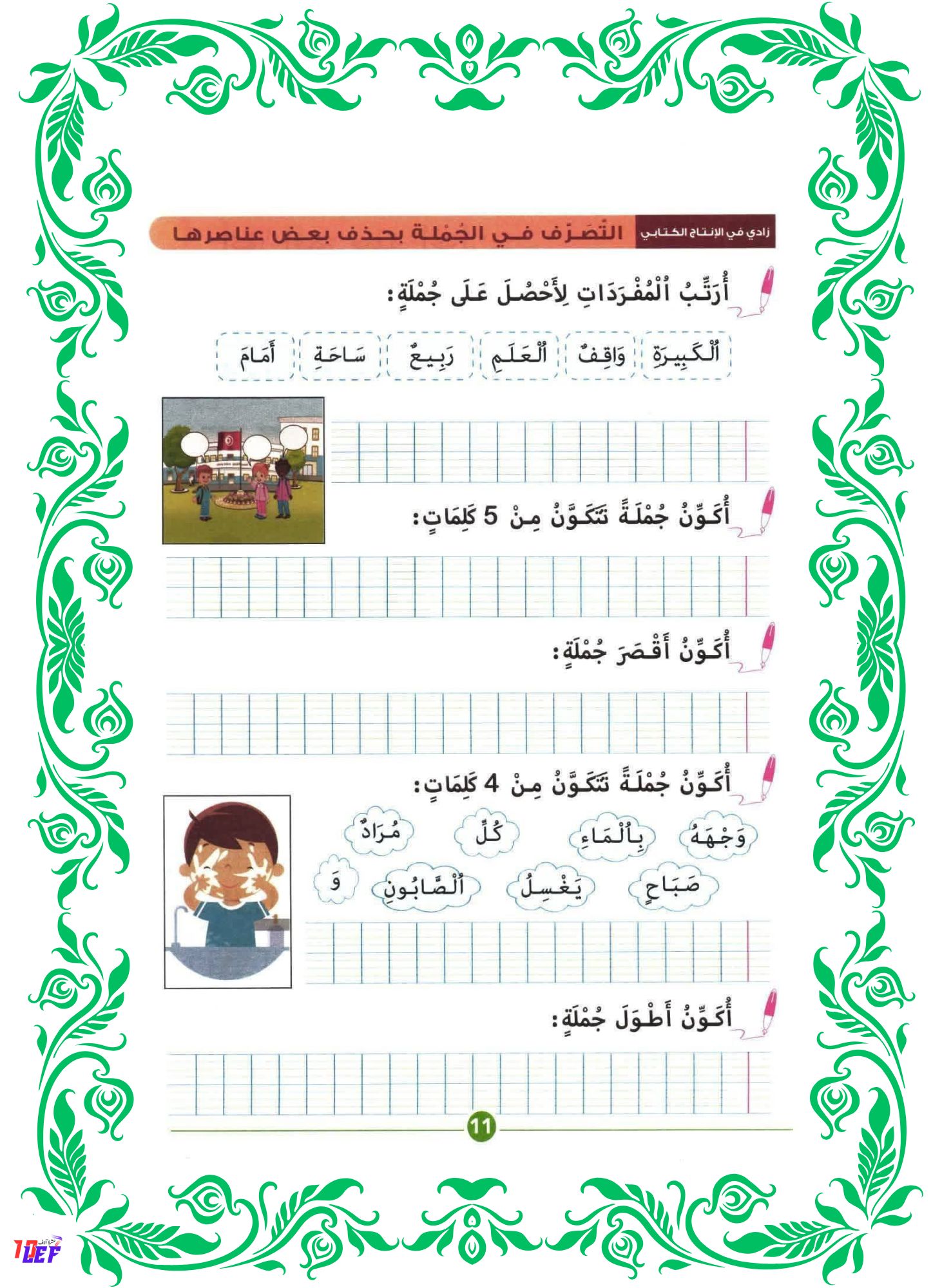 تمارين انتاج كتابي سنة اولى