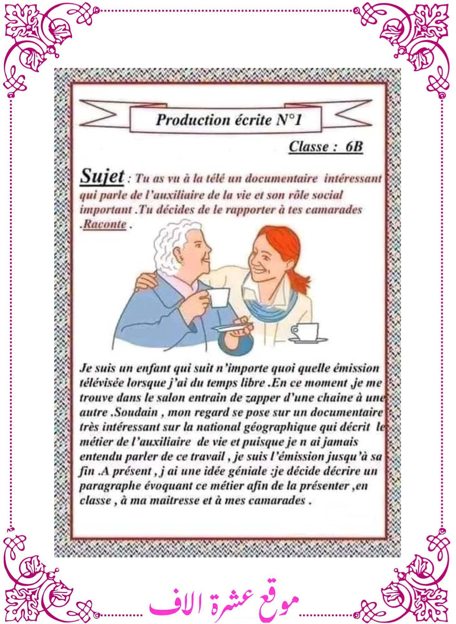 انتاج كتابي فرنسية