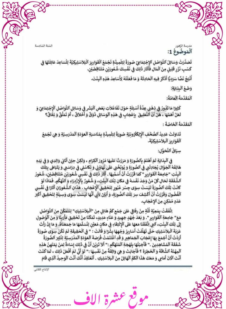 نماذج انتاج كتابي سنة سادسة