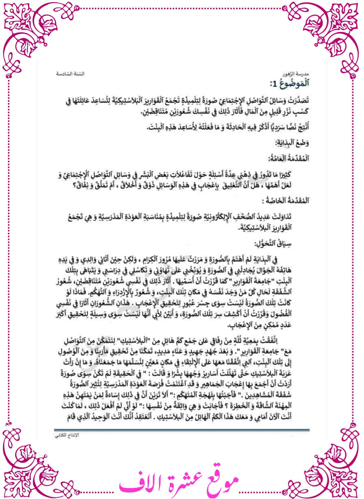 نماذج انتاج كتابي سنة سادسة