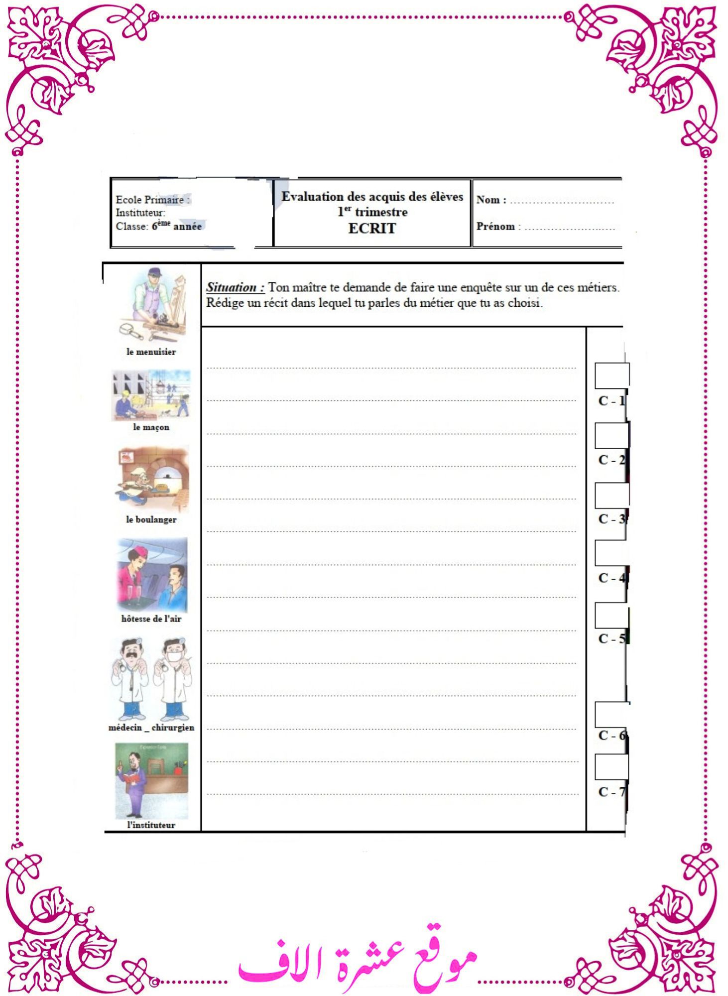 انتاج كتابي فرنسية سنة سادسة الثلاثي الأول