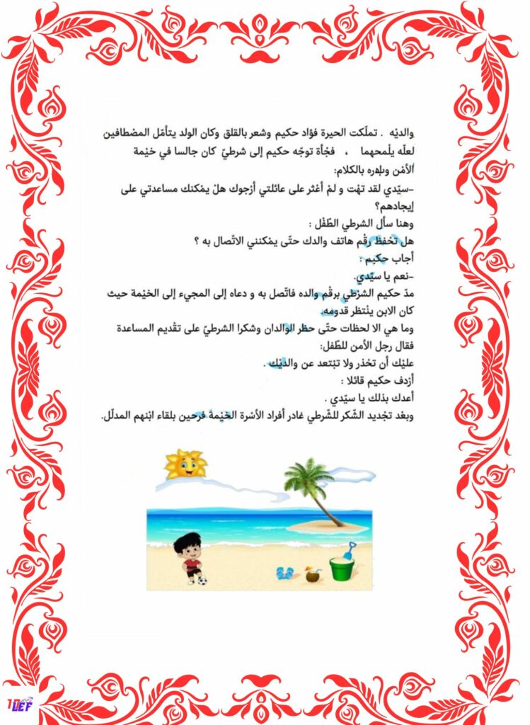 انتاج كتابي حول الذهاب إلى البحر مع العائلة