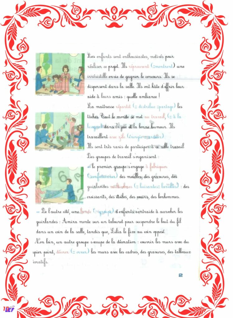 انتاج كتابي حول تنظيف المدرسة بالفرنسية