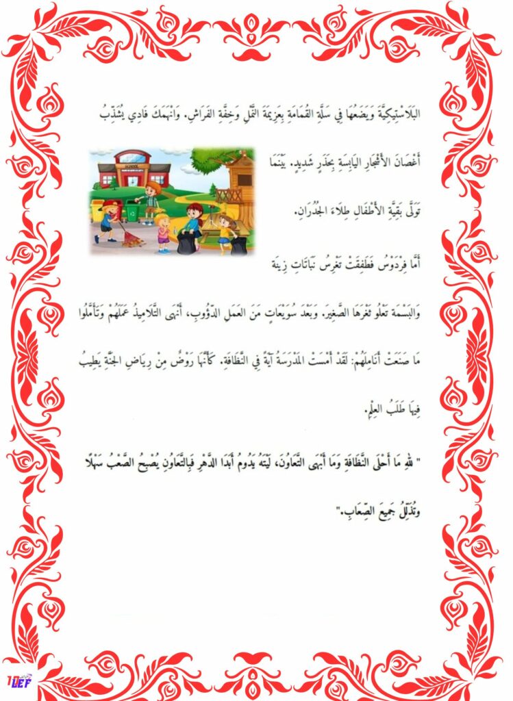 انتاج كتابي سنة ثانية حول النظافة