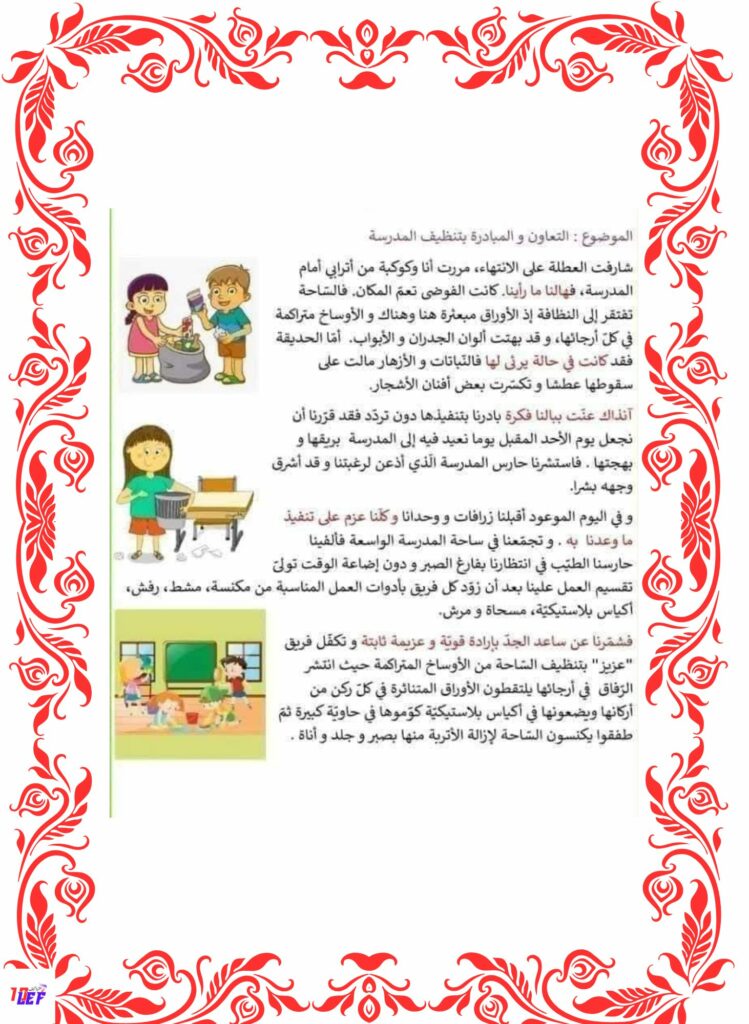 انتاج كتابي سنة خامسة حول التعاون